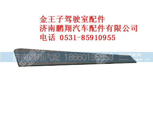 wg1600350012-0,金王子T角窗玻璃,济南鹏翔汽车配件有限公司