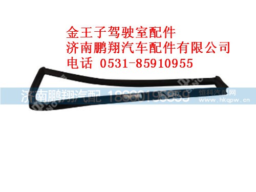 wg1600350030-0,金王子左角窗玻璃密封条总成,济南鹏翔汽车配件有限公司