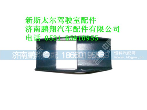 wg1608870116-0,新斯太爾后上支架,濟南鵬翔汽車配件有限公司