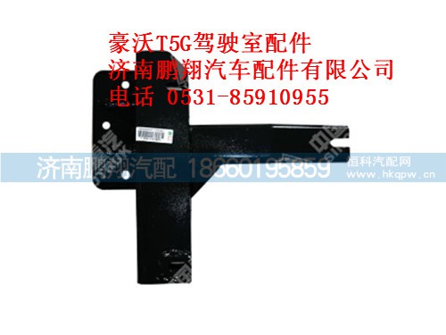 752w41610-5002-0,豪沃T5G保险杠左支架总成,济南鹏翔汽车配件有限公司