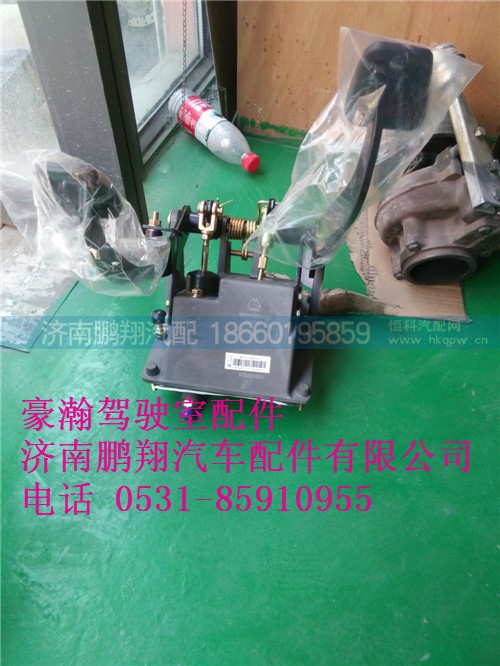 WG9525360185.,豪瀚組合踏板總成,濟南鵬翔汽車配件有限公司