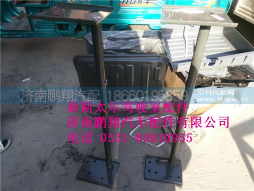 WG9325930285.,新斯太爾保險杠踏步支撐,濟南鵬翔汽車配件有限公司
