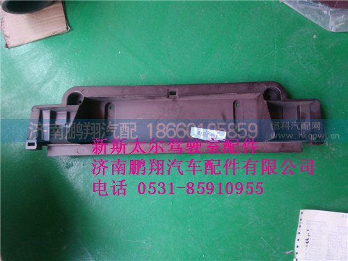 WG1684778201.,新斯太爾側(cè)雜物盒,濟(jì)南鵬翔汽車配件有限公司