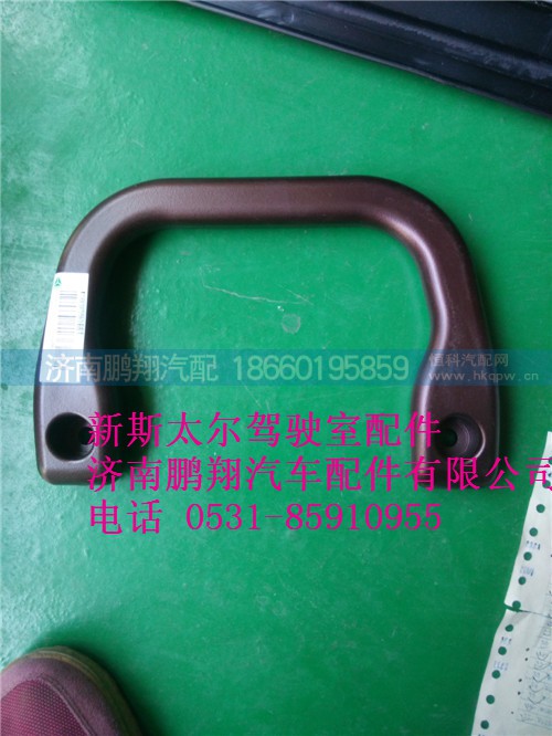 WG1862167159..,新斯太爾后拉手,濟(jì)南鵬翔汽車(chē)配件有限公司