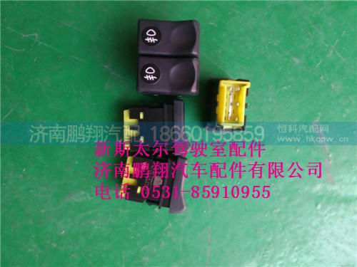 WG9312584112,新斯太爾前霧燈開關(guān),濟南鵬翔汽車配件有限公司