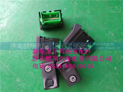 WG9312582010.,新斯太爾取力器開關(guān),濟(jì)南鵬翔汽車配件有限公司