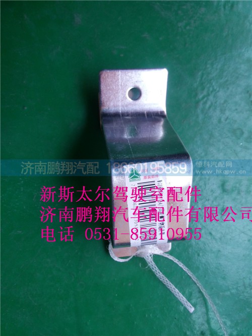 WG1682167154.,新斯太爾司機(jī)側(cè)雜物箱支架,濟(jì)南鵬翔汽車配件有限公司