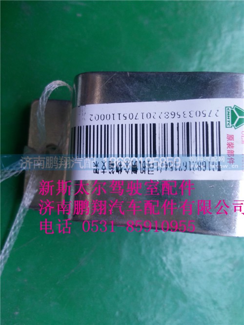 WG1682167154..,新斯太爾司機(jī)側(cè)雜物箱支架,濟(jì)南鵬翔汽車配件有限公司