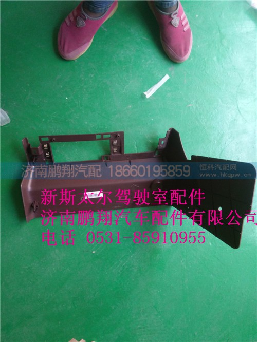WG1682167025.,新斯太爾司機(jī)側(cè)中下護(hù)板組件,濟(jì)南鵬翔汽車配件有限公司