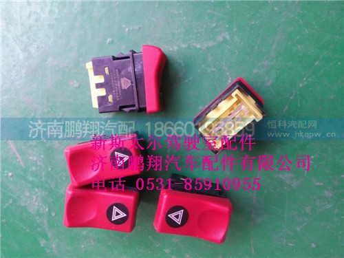 WG9312584004.,新斯太爾危機(jī)報(bào)警開關(guān),濟(jì)南鵬翔汽車配件有限公司