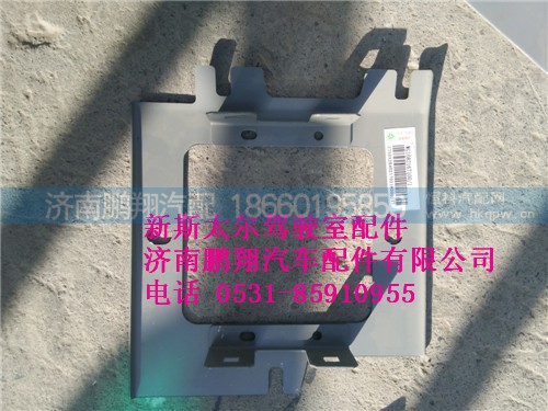 WG1682167100,新斯太爾儀表板右繼電器盒支架,濟南鵬翔汽車配件有限公司