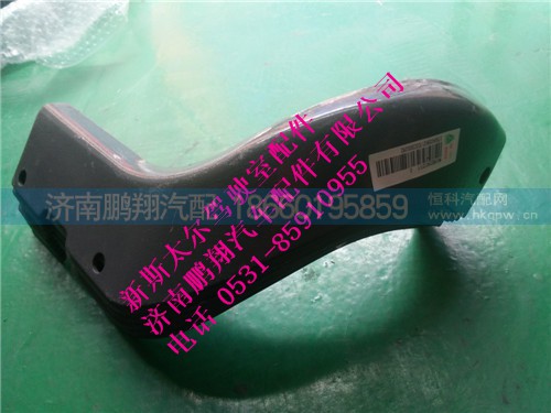 WG1682240727,新斯太尔高位保险杆连左接板端头,济南鹏翔汽车配件有限公司