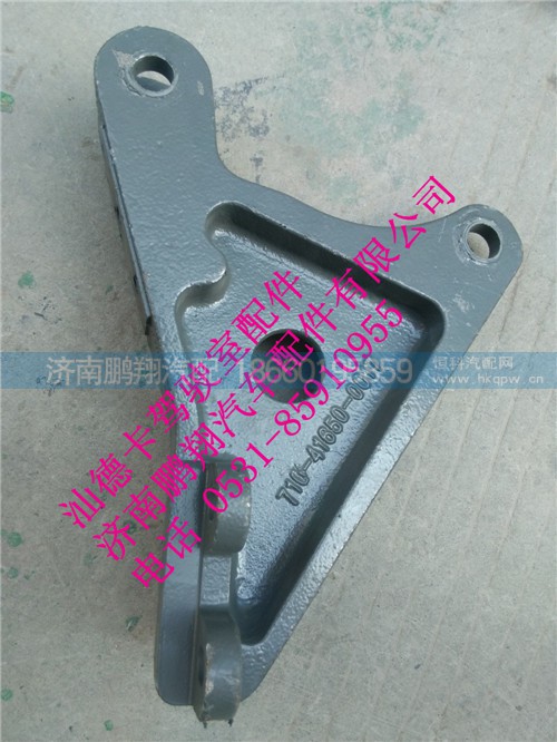 710w-41650-0017,汕德卡保險杠的左支架,濟南鵬翔汽車配件有限公司