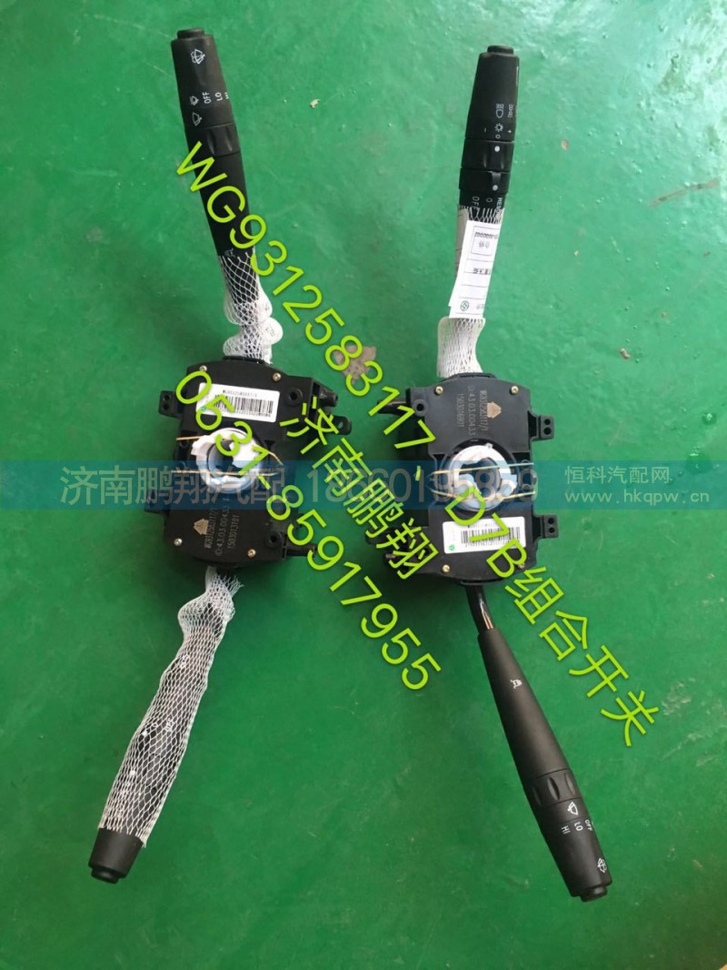WG9312583117,新斯太尔组合开关,济南鹏翔汽车配件有限公司