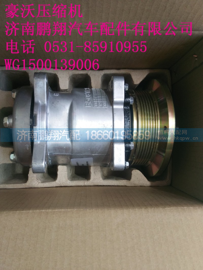 WG1500139006,豪沃6PK壓縮機(jī)（防塵罩）,濟(jì)南鵬翔汽車配件有限公司