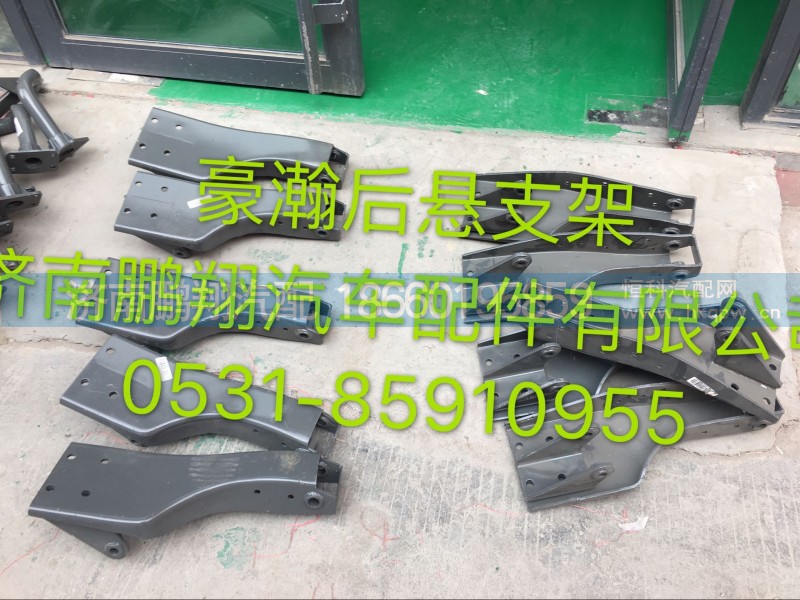 豪瀚后懸支架.,豪瀚后懸支架.,濟(jì)南鵬翔汽車配件有限公司