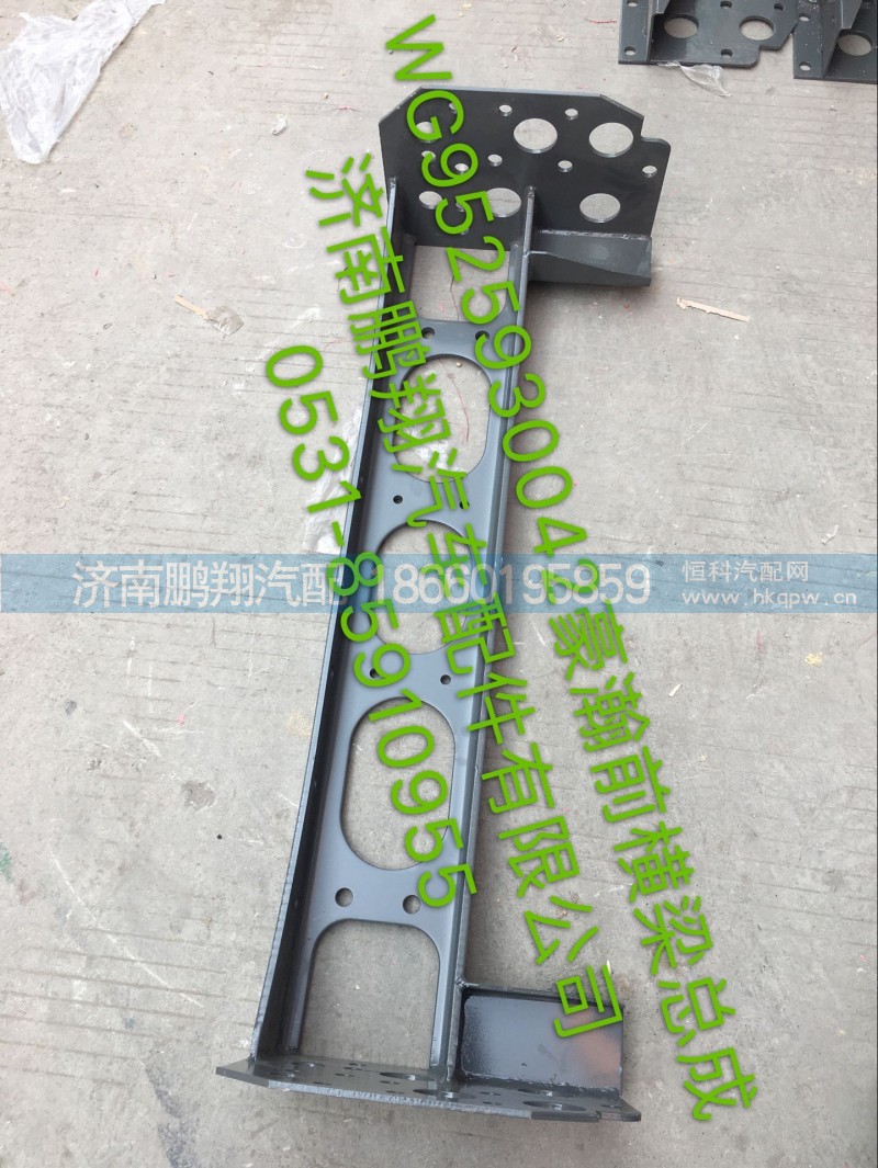 豪瀚前横梁总成..,豪瀚前横梁总成..,济南鹏翔汽车配件有限公司