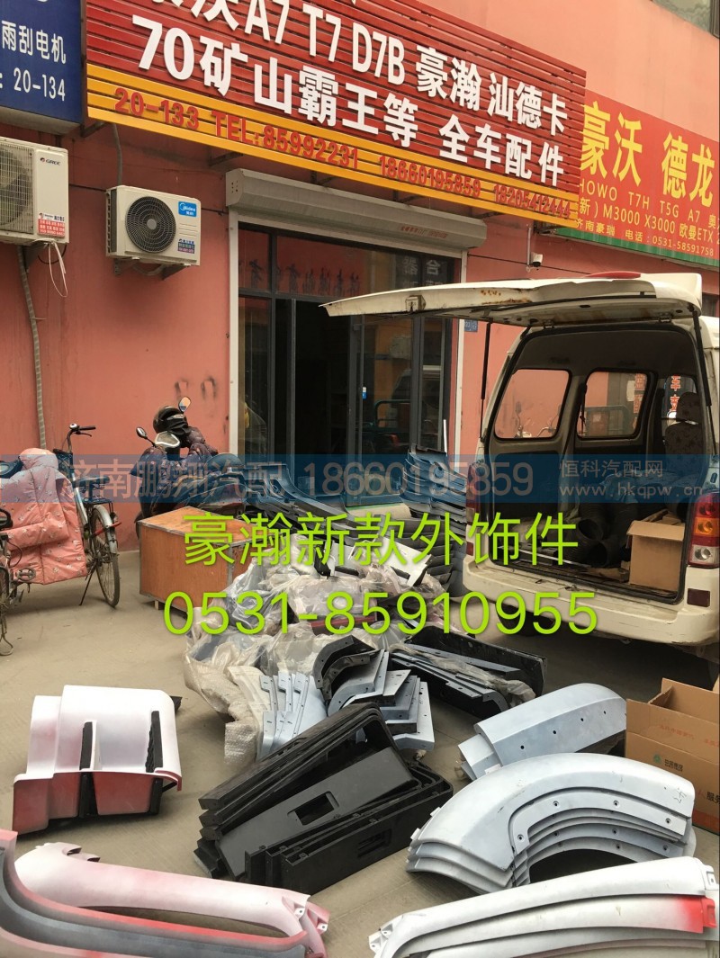 豪瀚新款外飾件,豪瀚新款外飾件,濟南鵬翔汽車配件有限公司