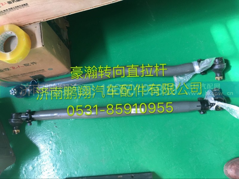 豪瀚转向拉杆..,豪瀚转向拉杆..,济南鹏翔汽车配件有限公司
