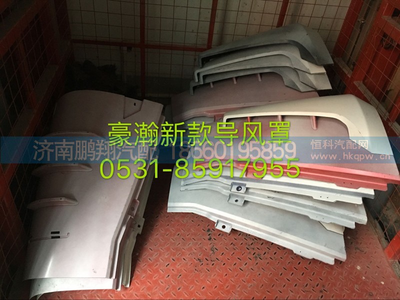 豪瀚新款導(dǎo)風(fēng)罩,豪瀚新款導(dǎo)風(fēng)罩,濟(jì)南鵬翔汽車配件有限公司
