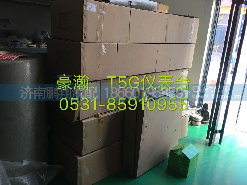 豪瀚，T5G儀表臺,豪瀚，T5G儀表臺,濟南鵬翔汽車配件有限公司