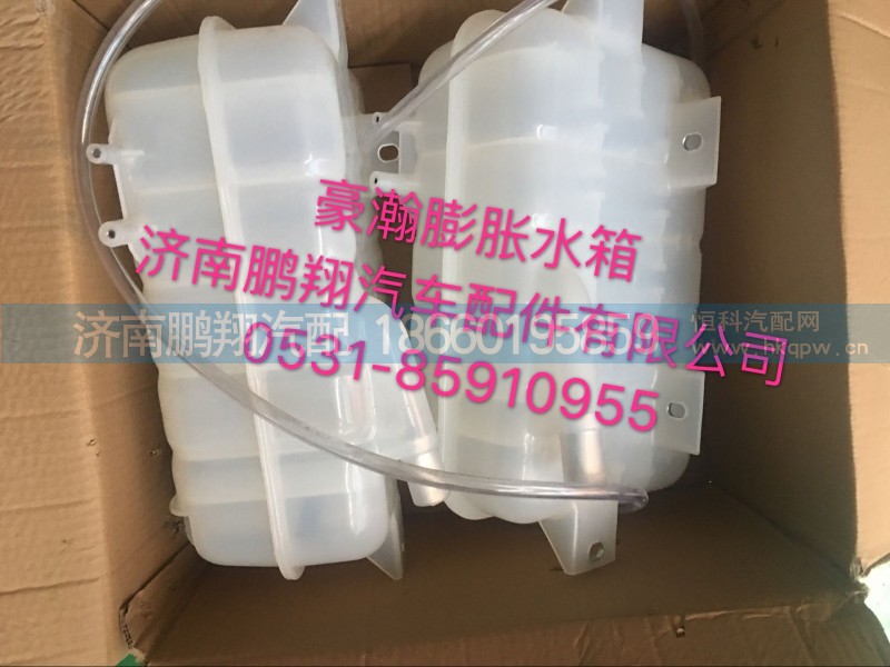 豪瀚膨胀水箱.,豪瀚膨胀水箱.,济南鹏翔汽车配件有限公司