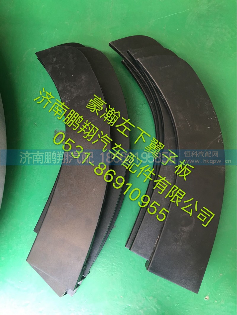 豪瀚左下冀子板,豪瀚左下冀子板,濟(jì)南鵬翔汽車配件有限公司