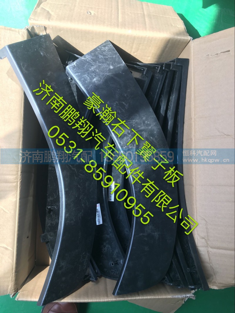 豪瀚右下冀子板,豪瀚右下冀子板,濟(jì)南鵬翔汽車配件有限公司