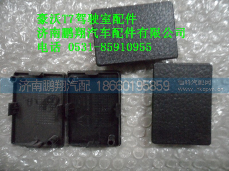 AZ1664160170,螺釘堵蓋,濟(jì)南鵬翔汽車(chē)配件有限公司