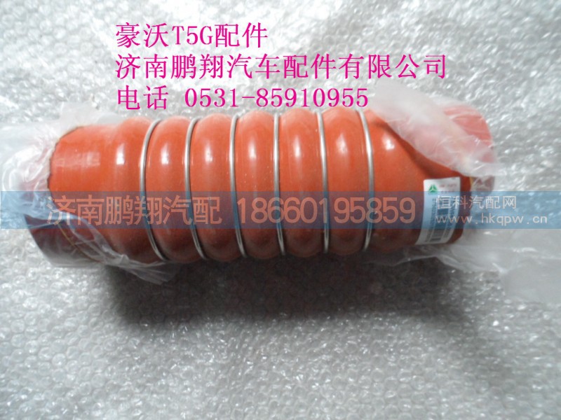 752W96300-0002-2,豪沃T5G中冷器進(jìn)氣膠管,濟(jì)南鵬翔汽車配件有限公司