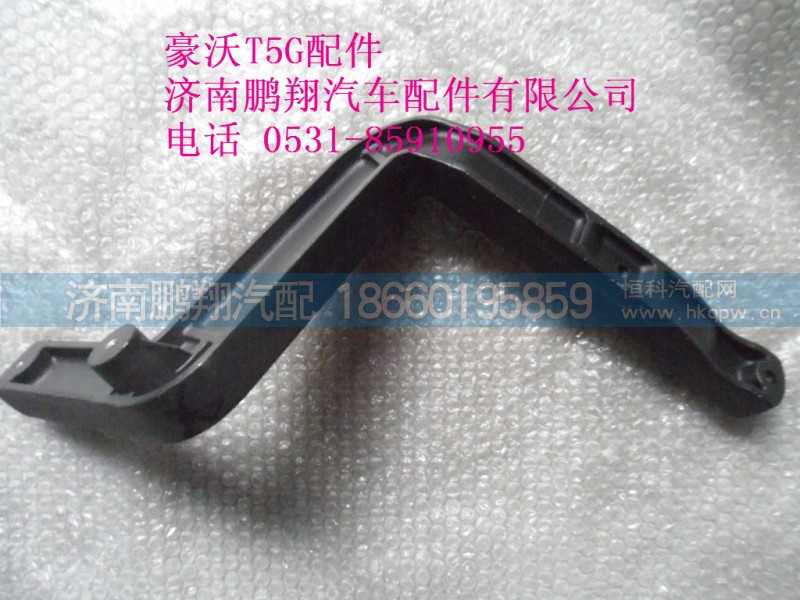 810W46113-0113-1.,豪沃T5G转向管柱前部遮挡帘1,济南鹏翔汽车配件有限公司
