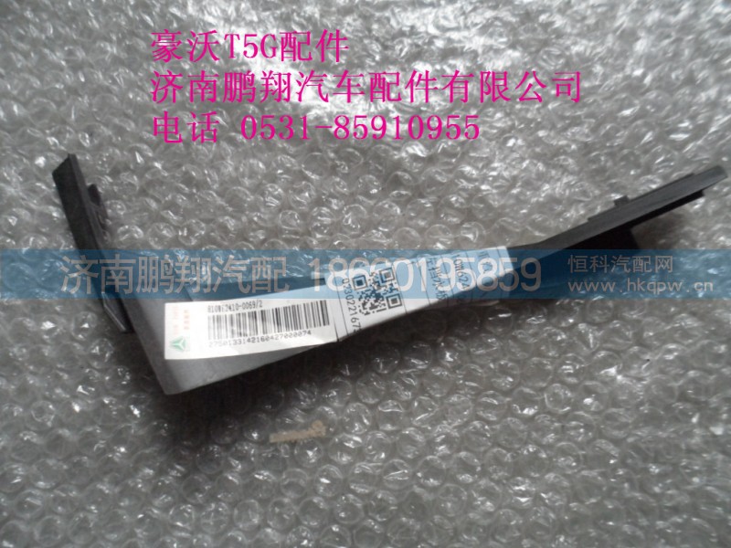 810W62410-0069-2,豪沃T5G做挡水板宽体,济南鹏翔汽车配件有限公司