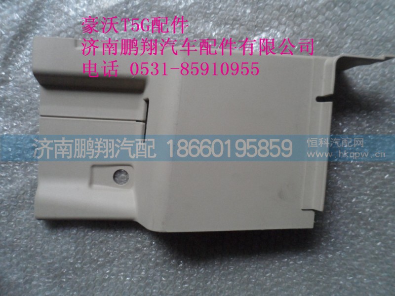 810W62571-0057-1.,豪沃T5G左B立柱内护面宽体,济南鹏翔汽车配件有限公司