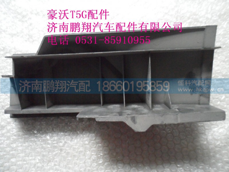 811W63903-0254-1.,豪沃T5G右支座,济南鹏翔汽车配件有限公司
