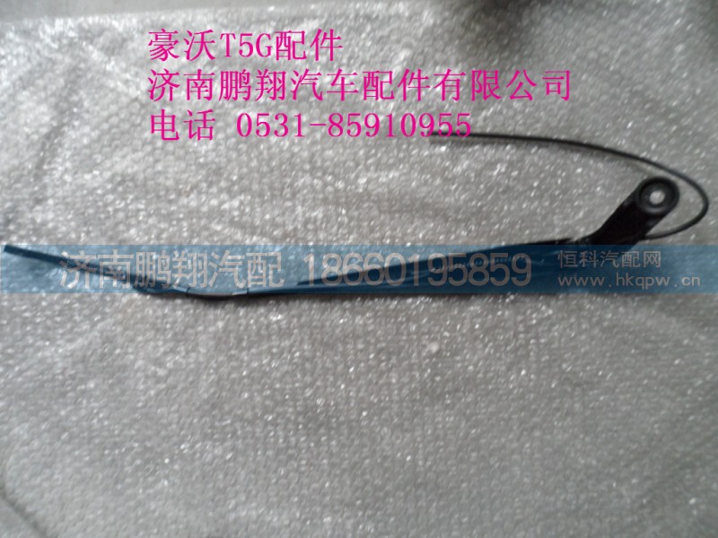 WG1661740021-1.,豪沃T5G雨刮臂及雨刮片總成,濟(jì)南鵬翔汽車配件有限公司