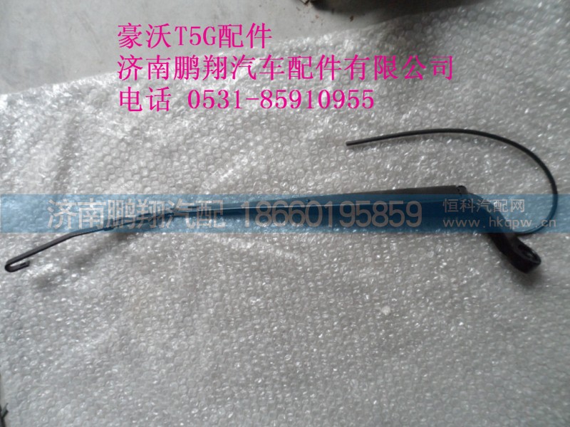 WG1661740021-1.,豪沃T5G雨刮臂及雨刮片總成,濟(jì)南鵬翔汽車配件有限公司