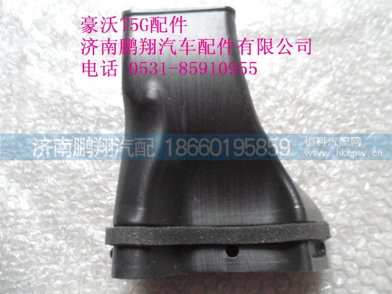 WG1664160474-2.,右側(cè)除霜風道1,濟南鵬翔汽車配件有限公司