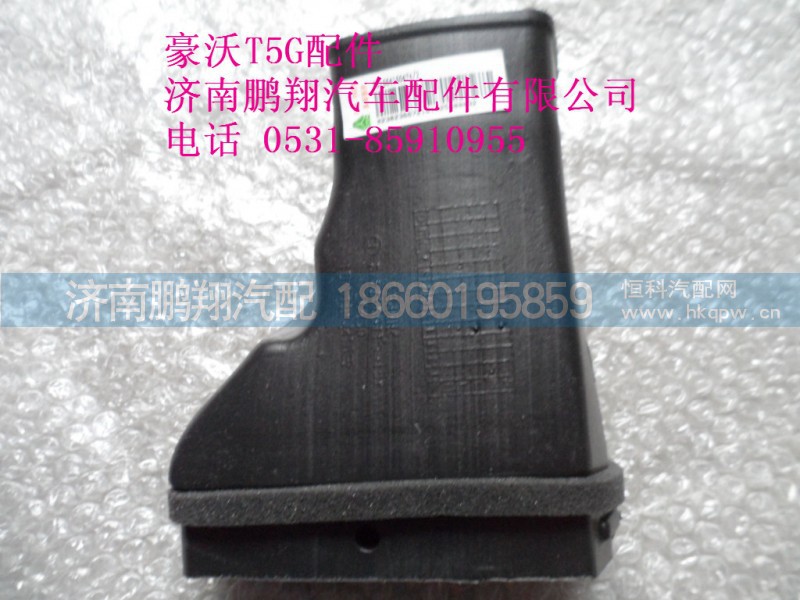 WG1664160474-2.,右側(cè)除霜風道1,濟南鵬翔汽車配件有限公司
