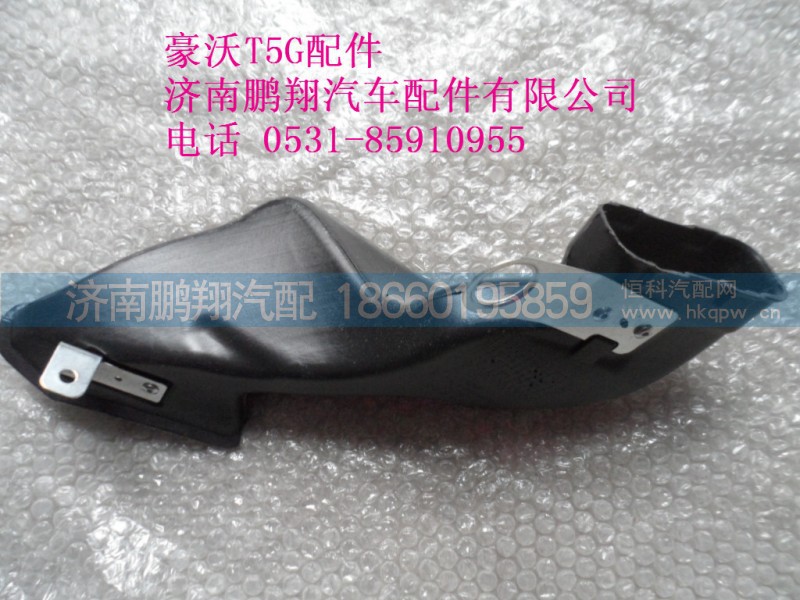 WG1664160478-2,左側(cè)吹腳風(fēng)道,濟南鵬翔汽車配件有限公司