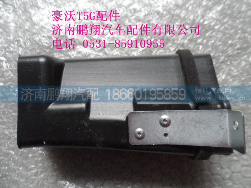 WG1664160483-2..,右側除霜風道,濟南鵬翔汽車配件有限公司