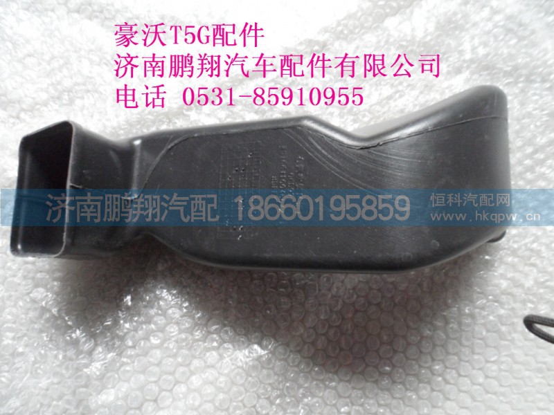 WG1664160486-2...,右側(cè)吹腳風道T5G,濟南鵬翔汽車配件有限公司