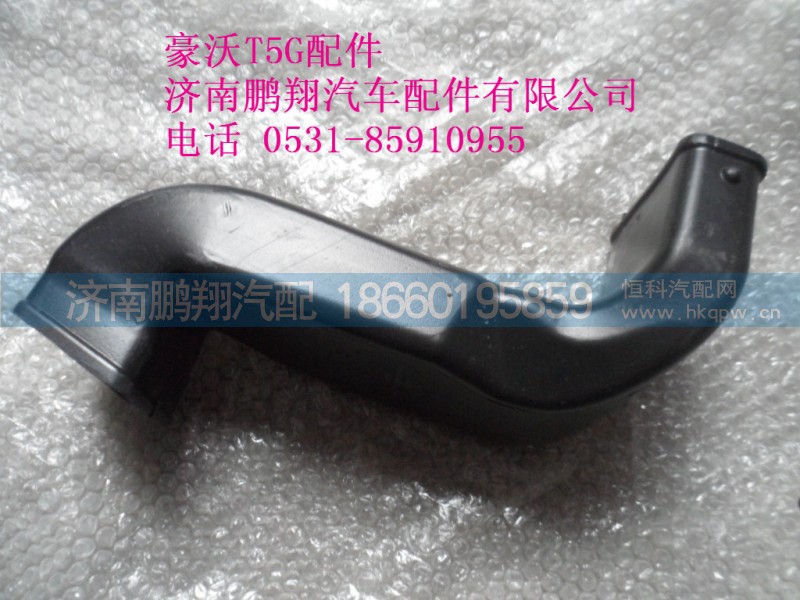WG1664160486-2...,右側(cè)吹腳風道T5G,濟南鵬翔汽車配件有限公司