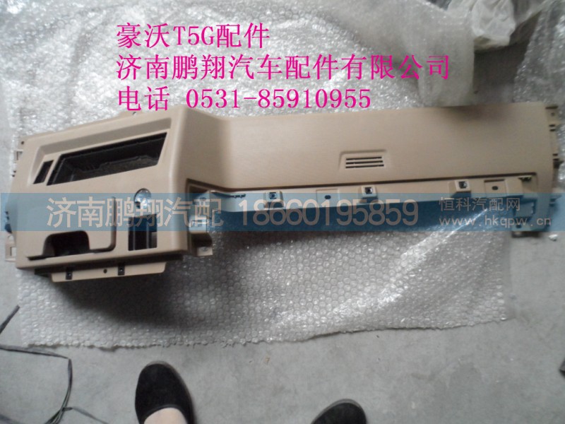 WG1664160525-2.,中部護板總成,濟南鵬翔汽車配件有限公司