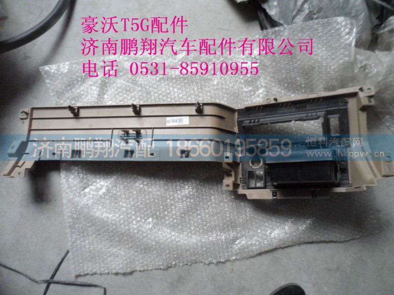 WG1664160525-2.,中部護板總成,濟南鵬翔汽車配件有限公司