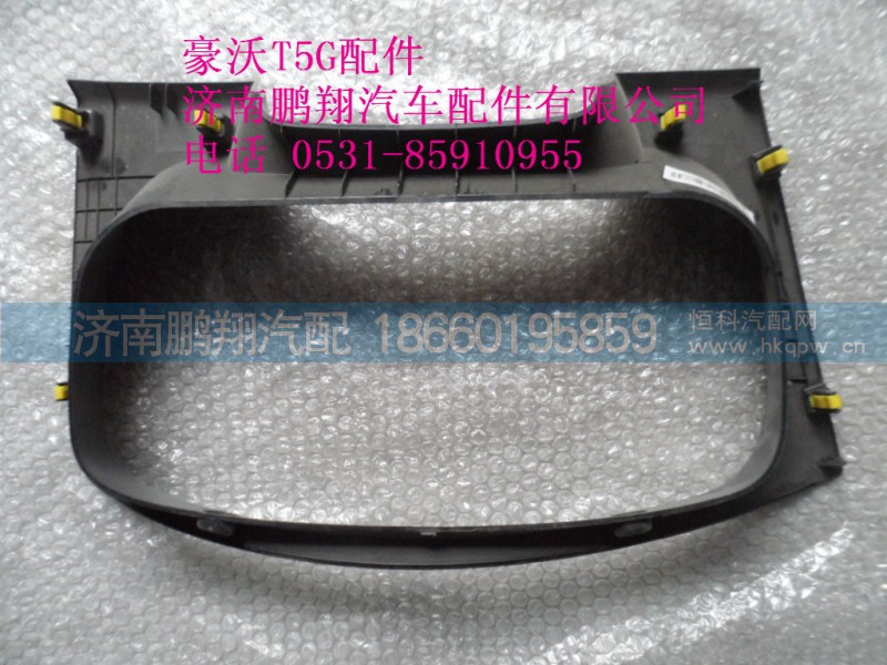 WG1664160530-2.,儀表護(hù)罩 總成,濟(jì)南鵬翔汽車配件有限公司