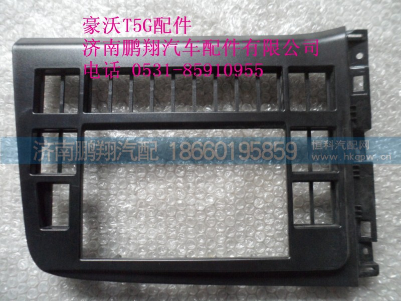WG1664160532-2.,控制面板總成,濟(jì)南鵬翔汽車配件有限公司