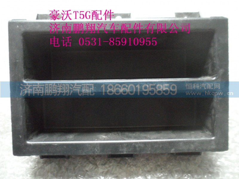 WG1664160534-2.,.儲物盒,濟(jì)南鵬翔汽車配件有限公司
