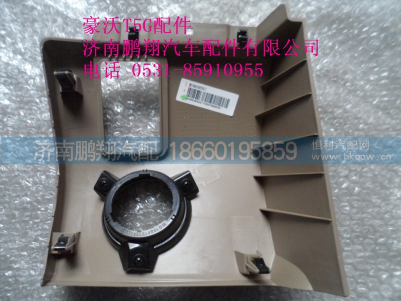 WG1664160535-2.,司機(jī)左側(cè)護(hù)板總成,濟(jì)南鵬翔汽車配件有限公司