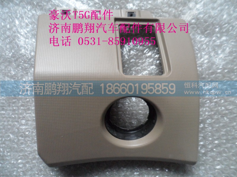 WG1664160535-2.,司機(jī)左側(cè)護(hù)板總成,濟(jì)南鵬翔汽車配件有限公司