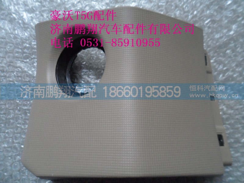 WG1664160545-2..,司機(jī)右護(hù)板總成,濟(jì)南鵬翔汽車配件有限公司